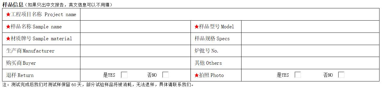 樣品信息填寫